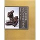 近代日本彫刻集成〈第3巻〉昭和前期編 [全集叢書]