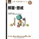 解雇・懲戒(全訂 人事・労務管理シリーズ〈4〉) [単行本]