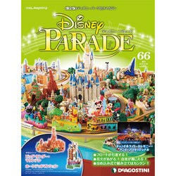 ディズニーパレード 2013年 6/25号 [雑誌]