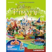 ディズニーパレード 2013年 6/25号 [雑誌]