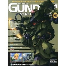 ガンダムパーフェクトファイル 2013年 6/25号（90） [雑誌]