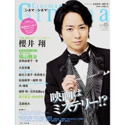 Cinema☆Cinema (シネマ・シネマ) 2013年 8/3号 [雑誌]
