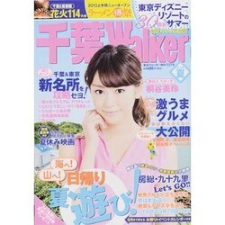 千葉Walker 2013夏 2013年 7/27号 [雑誌]