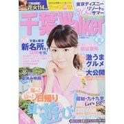 千葉Walker 2013夏 2013年 7/27号 [雑誌]