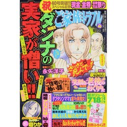 ご家族トラブル 2013年 08月号 [雑誌]