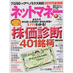 NET M@NEY (ネットマネー) 2013年 08月号 [雑誌]