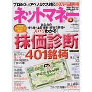 NET M@NEY (ネットマネー) 2013年 08月号 [雑誌]