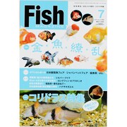 Fish MAGAZINE (フィッシュ マガジン) 2013年 07月号 [雑誌]