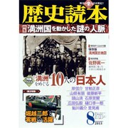 歴史読本 2013年 08月号 [雑誌]
