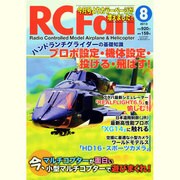 RC Fan (アールシー・ファン) 2013年 08月号 [雑誌]