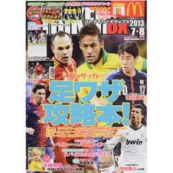 STRIKER DX (ストライカー デラックス) 2013年 07月号 [雑誌]