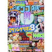パチンコ必勝本 CLIMAX (クライマックス) 2013年 08月号 [雑誌]