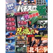 パチスロ極 2013年 08月号 [雑誌]