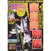 別冊 家庭サスペンス 2013年 08月号 [雑誌]