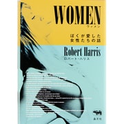 WOMEN(ウィメン)―ぼくが愛した女性たちの話 [単行本]