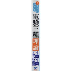 ヨドバシ.com - きちんとわかる電験三種理論1問1問くわしい解説