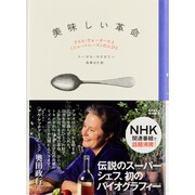 美味しい革命―アリス・ウォータースと"シェ・パニース"の人びと [単行本]