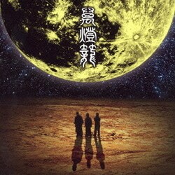 人間椅子／萬燈籠