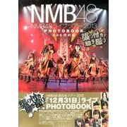 NMB48ライブツアー2013PHOTOBOOK 西日本横断－張り付き騒ぎ撮り [ムックその他]
