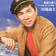 バタヤン!船歌を歌う