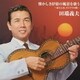 田端義夫／バタヤン!懐かしき抒情の風景を歌う