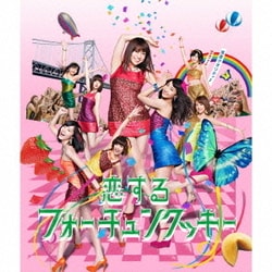 AKB48／恋するフォーチュンクッキー