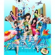恋するフォーチュンクッキー