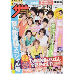 週刊 ザ・テレビジョン 静岡版 2013年 6/28号 [2013年6月19日発売] [雑誌]