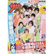 週刊 ザ・テレビジョン 静岡版 2013年 6/28号 [2013年6月19日発売] [雑誌]