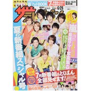 週刊 ザ・テレビジョン 富山・石川・福井版 2013年 6/28号 [2013年6月19日発売] [雑誌]