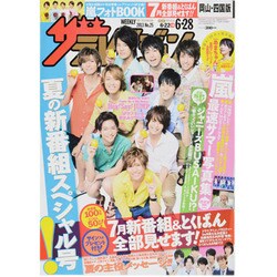 週刊 ザ・テレビジョン 岡山・四国版 2013年 6/28号 [2013年6月19日発売] [雑誌]