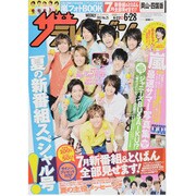 週刊 ザ・テレビジョン 岡山・四国版 2013年 6/28号 [2013年6月19日発売] [雑誌]
