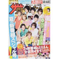 週刊 ザ・テレビジョン 広島・山口東・島根版 2013年 6/28号 [2013年6月19日発売] [雑誌]