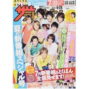 週刊 ザ・テレビジョン 広島・山口東・島根版 2013年 6/28号 [2013年6月19日発売] [雑誌]