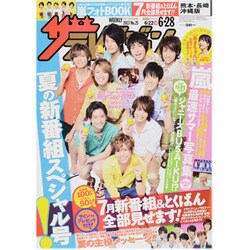 週刊 ザ・テレビジョン 熊本・長崎版 2013年 6/28号 [2013年6月19日発売] [雑誌]