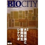 BIO-City no.48 [単行本]