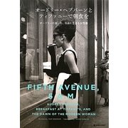 オードリー・ヘプバーンとティファニーで朝食を―オードリーが創った、自由に生きる女性像(MARBLE BOOKS) [単行本]