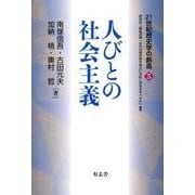 21世紀歴史学の創造 5 [単行本]