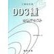 工事担任者DD3種合格テキスト [単行本]