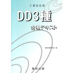 工事担任者DD3種合格テキスト [単行本]