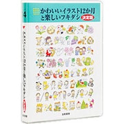 かわいいイラスト12か月と楽しいフキダシ 決定版 [CD-R