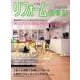 リフォーム倶楽部 2013夏号 [ムックその他]