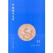 中国現代文学 11 [単行本]