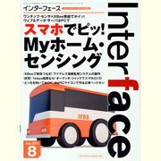 Interface (インターフェース) 2013年 08月号 [雑誌]