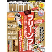 おとなのWindows (ウインドウズ) 2013年 08月号 [雑誌]