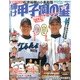 輝け甲子園の星 2013年 07月号 [雑誌]