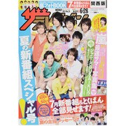 週刊 ザ・テレビジョン 関西版 2013年 6/28号 [2013年6月19日発売] [雑誌]