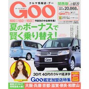 GOO 関西版 2013年 7/27号 [2013年6月27日発売] [雑誌]