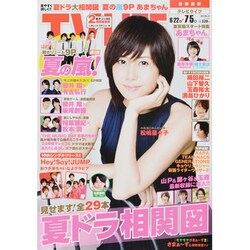 テレビライフ 首都圏版 2013年 7/5号 [2013年6月19日発売] [雑誌]