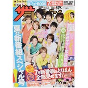 週刊 ザ・テレビジョン 福岡・佐賀・山口西版 2013年 6/28号 [2013年6月19日発売] [雑誌]